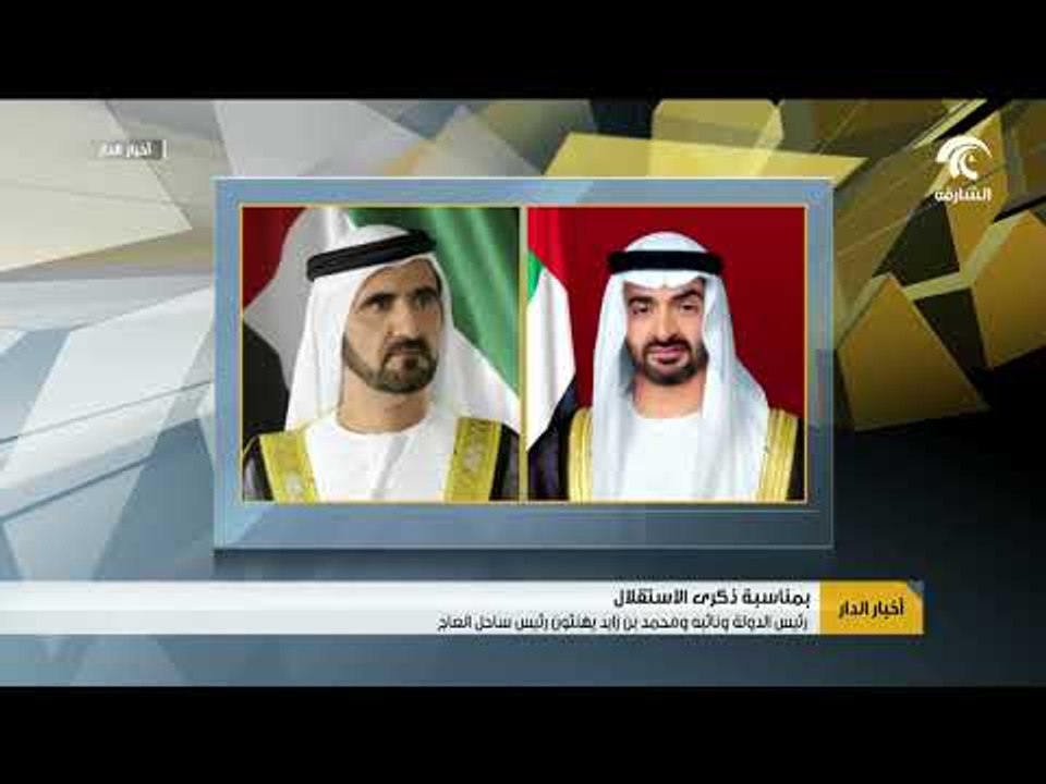 رئيس الدولة ونائبه ومحمد بن زايد يهنئون رئيس ساحل العاج بمناسبة ذكرى الاستقلال