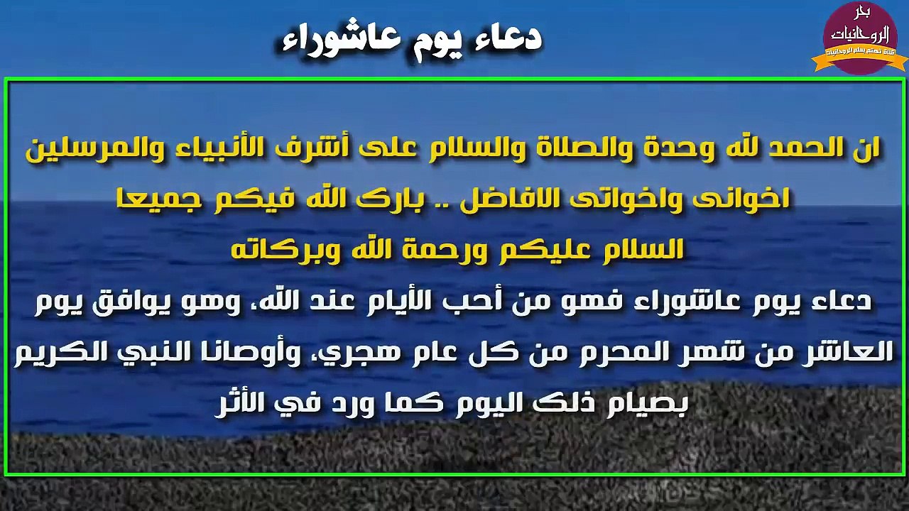 أفضل دعاء يوم عاشوراء اليوم الذي لا يرد فيه الدعاء