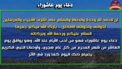 أفضل دعاء يوم عاشوراء اليوم الذي لا يرد فيه الدعاء