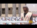 الهلال الأحمر الإماراتي يوزع 3000 سلة غذائية على أهالي منطقتي موشج والوعرة