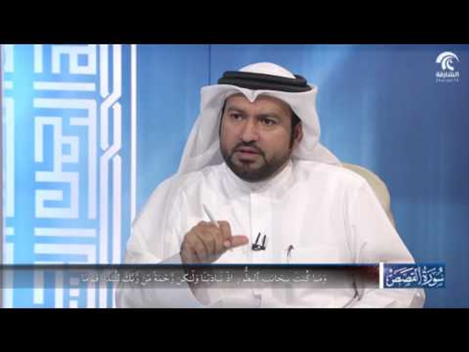 في رحاب سورة : سورة القصص - الجزء السابع