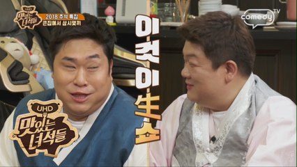 이것이 쌩(?)쑈? [맛있는 녀석들 Tasty Guys] 187회 간보기