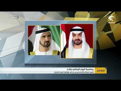 رئيس الدولة ونائبه ومحمد بن زايد يهنئون رئيس الجابون باليوم الوطني لبلاده