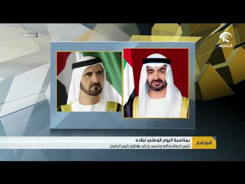رئيس الدولة ونائبه ومحمد بن زايد يهنئون رئيس الجابون باليوم الوطني لبلاده