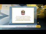 الإمارات تدين الهجوم الإرهابي على دورية تابعة للحرس الوطني التونسي