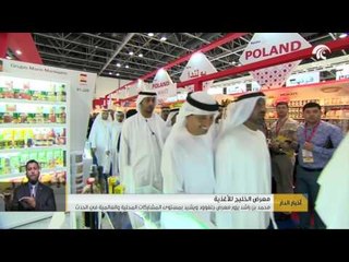 أخبار الدار : محمد بن راشد يزور معرض جلفوود و يشيد بمستوى المشاركات المحلية و العالمية في الحدث .