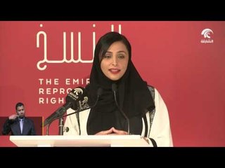 أخبار الدار :  بدور القاسمي تشهد إنطلاق فعاليات " الملتقى الإماراتي لحقوق النسخ "