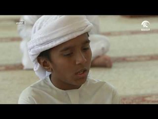 برنامج أماسي - إنطلاق حلقات " نور صيفك بالقرآن " في مساجد الشارقة