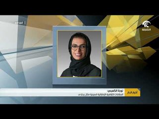 نورة الكعبي :  العلاقات الثقافية الإماراتية الصينية مثال يحتذى
