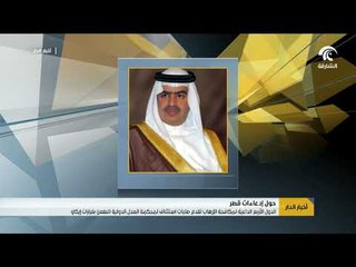 Download Video: الدول الأربع الداعية لمكافحة الإرهاب تقدم طلبات استئناف لمحكمة العدل الدولية للطعن بقرارات 