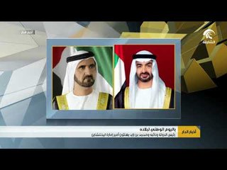 رئيس الدولة ونائبه ومحمد بن زايد يهنئون أمير إمارة ليختنشاين باليوم الوطني لبلاده