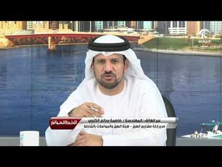 برنامج الخط المباشر  :  م. فاطمة سالم الكتبي  -  مدير إدارة المشاريع