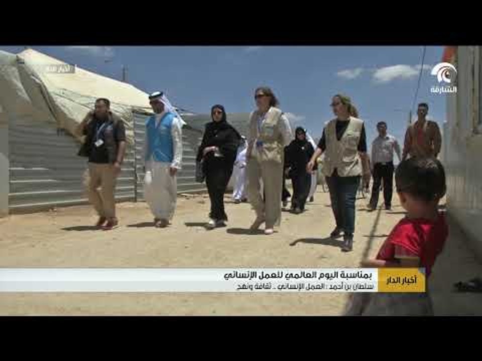 سلطان بن أحمد القاسمي :  العمل الإنساني ... ثقافة ونهج
