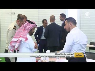 Download Video: موارد الشارقة تنظم معرضاً للجهات المنضمة حديثاً لبرنامج وفر للخصومات