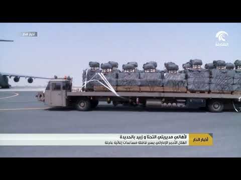 الهلال تسير قافلة مساعدات إغاثية عاجلة إلى أهالي مديريتي التحتا وزبيد بالحديدة