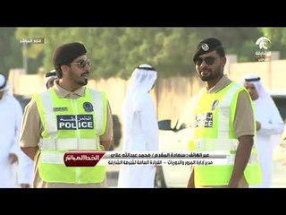 مدير إدارة المرور والدوريات للخط المباشر لم يتم تسجيل أي شكاوي مرورية في أول أيام العام الدراسي