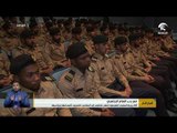 أكاديمية العلوم الشرطية تنظم ملتقى زايد الطلابي للتعريف بأقسامها وبرامجها