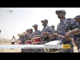 تخريج دفعة الأمن العام بحضرموت بعد تلقيهم تدريبات أمنية وعسكرية شاملة