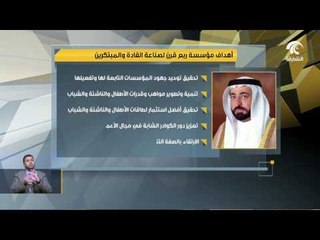 حاكم الشارقة يصدر مرسوما أميريا بشأن تنظيم مؤسسة ربع قرن لصناعة القادة والمبتكرين في الإمارة