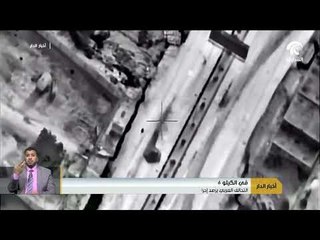 التحالف العربي يرصد إحراق ميليشيا الحوثي محطة وقود ومستودعاً إغاثياً