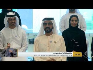 محمد بن راشد يترأس جلسة العصف الذهني السنوية مع فريق عمله