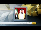 رئيس الدولة ونائبه ومحمد بن زايد يعزون الأمين العام للأمم المتحدة بوفاة كوفي عنان