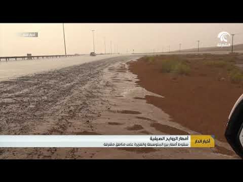 سقوط أمطار بين المتوسطة و الغزيرة على مناطق متفرقة