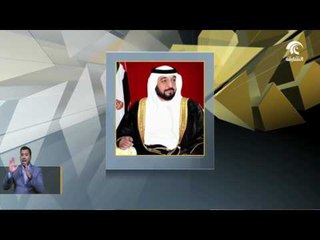 رئيس الدولة ونائبه ومحمد بن زايد يهنئون ملك هولندا