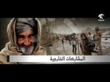 أخبار الدار : القوات المسلحة لدولة الإمارات العربية المتحدة . . درع يحمي الوطن براً و بحراً و جواً .