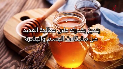 فوائد العسل كثيرة... تناولوه فهو يُحارب الاكتئاب!