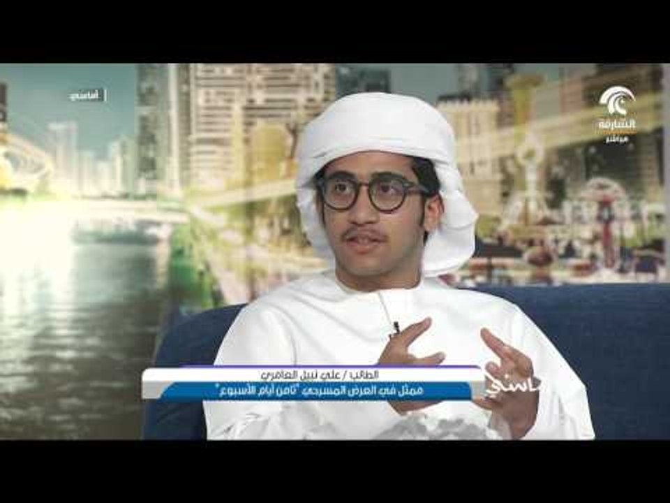 برنامج أماسي - المسرح المدرسي تربية وتعليم