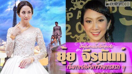 ปัจจุบันสวยเป๊ะราศีเจ้าสาวจับ ยุ้ย จีรนันท์ กับภาพสมัยเข้าวงการแรก ๆ