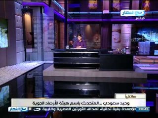 اخر النهار - تدهور الجو في مصر ومدي تأثيرها في الايام المقبلة