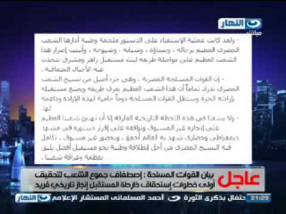 #اخر_النهار : بيان من القوات المسلحة المصرية