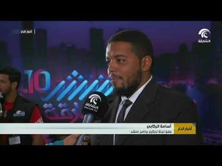 في الخرطوم .. أجواء تنافسية لإختيار المتسابقين في برنامج #منشد_الشارقة