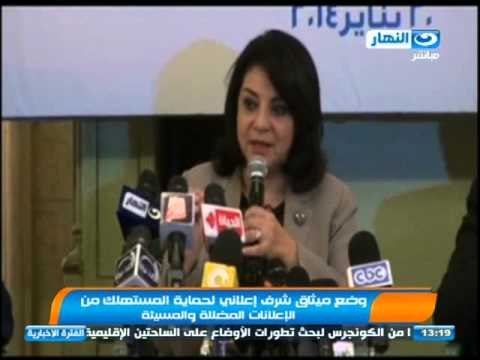 #أخبار_النهار : وضع ميثاق شرف إعلاني لحماية المستهلك من الاعلانات المضللة والمسيئة