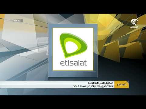 اتصالات تفوز بجائزة الإبتكار في خدمة الشركات