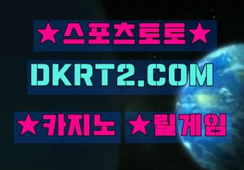 양방배팅 DKRT2쩜 C0M