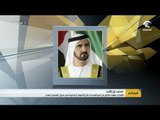 محمد بن راشد : الإمارات حققت الكثير من المكتسبات خلال الأعوام الماضية في مجال التعليم العام