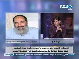 #Akher_AlNahar / #اخر_النهار: مكالمة مع القيادي السابق بالجماعات الاسلامية ناجح ابراهيم