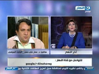 #اخر_النهار: مكالمة دكتور عمار على حسن و اشتباكات الاخوان مع الاهالى