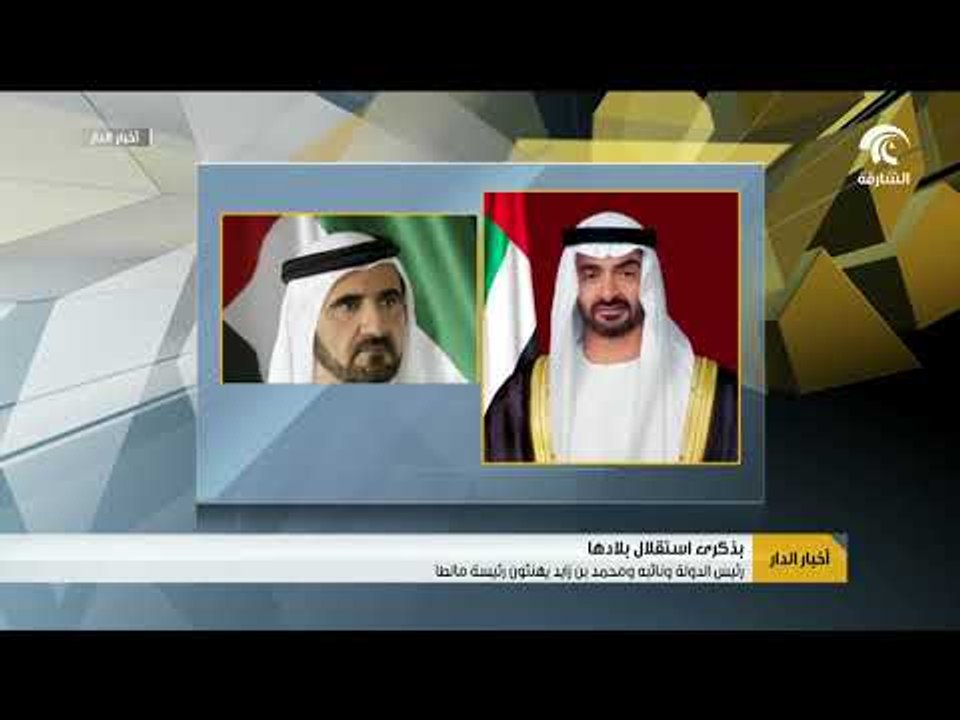 رئيس الدولة و نائبه و محمد بن زايد يهنئون رئيسة مالطا