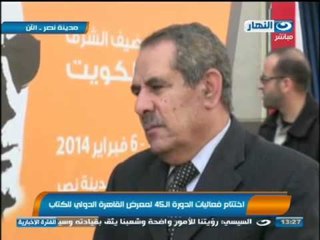 #اخبار_النهار: اختتام فعاليات الدورة ال45 لمعرض القاهرة الدولى للكتاب