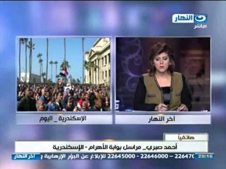 اخر النهار -  تغطية حية من مراسلنا بمحافظة الأسكندرية الأن