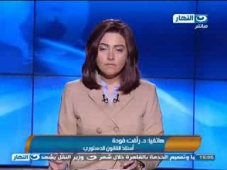#اخبار_النهار : د/ رأفت فودة استاذ القانون الدستورى يعلق على قرار تحصين قرارات لجنة الانتخابات
