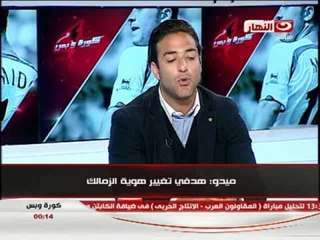 كورة وبس : رؤية ميدو لفريق نادى الزمالك