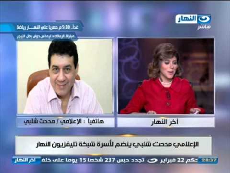 اخر النهار - هاتفيا الأعلامي / مدحت شلبي ينضم لأسرة شبكة تلفزيون النهار