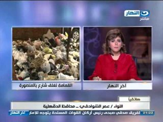 اخر النهار - القمامة والسوق العشوائي يغلقان شارع الدراسات بالمنصورة