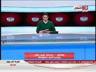 #Kora_Kol_Youm / #برنامج كورة_كل_يوم: اخبار لقاء السوبر الافريقى