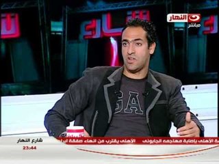 شارع النهار| لقاء امير عبد الحميد يتحدث عن النادى الاهلى والسوبر الافريقى